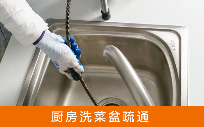 渝北洗菜池疏通
